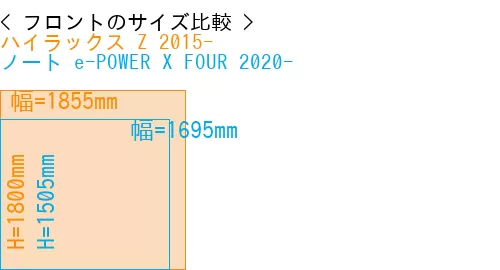 #ハイラックス Z 2015- + ノート e-POWER X FOUR 2020-